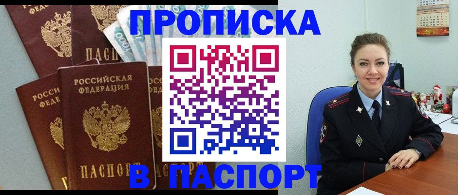 прописка ребенка в Буинске