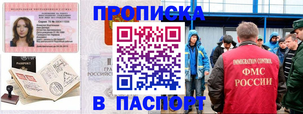 временная регистрация недорого в Буинске